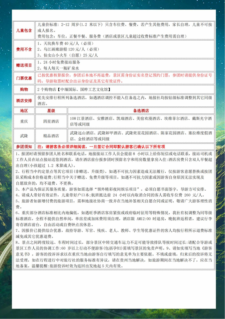 重庆-四天三晚精品团(图4)