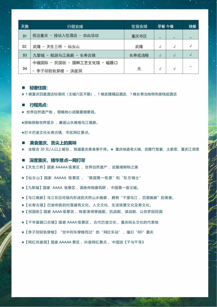 重庆-四天三晚精品团(图1)