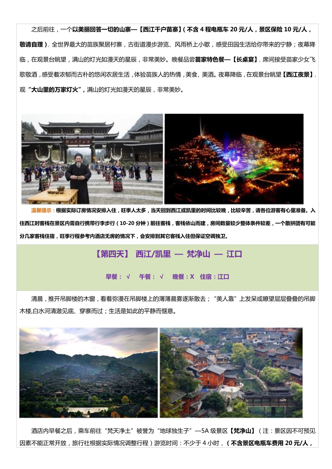 贵州-非梵黔行5天4晚(图9)