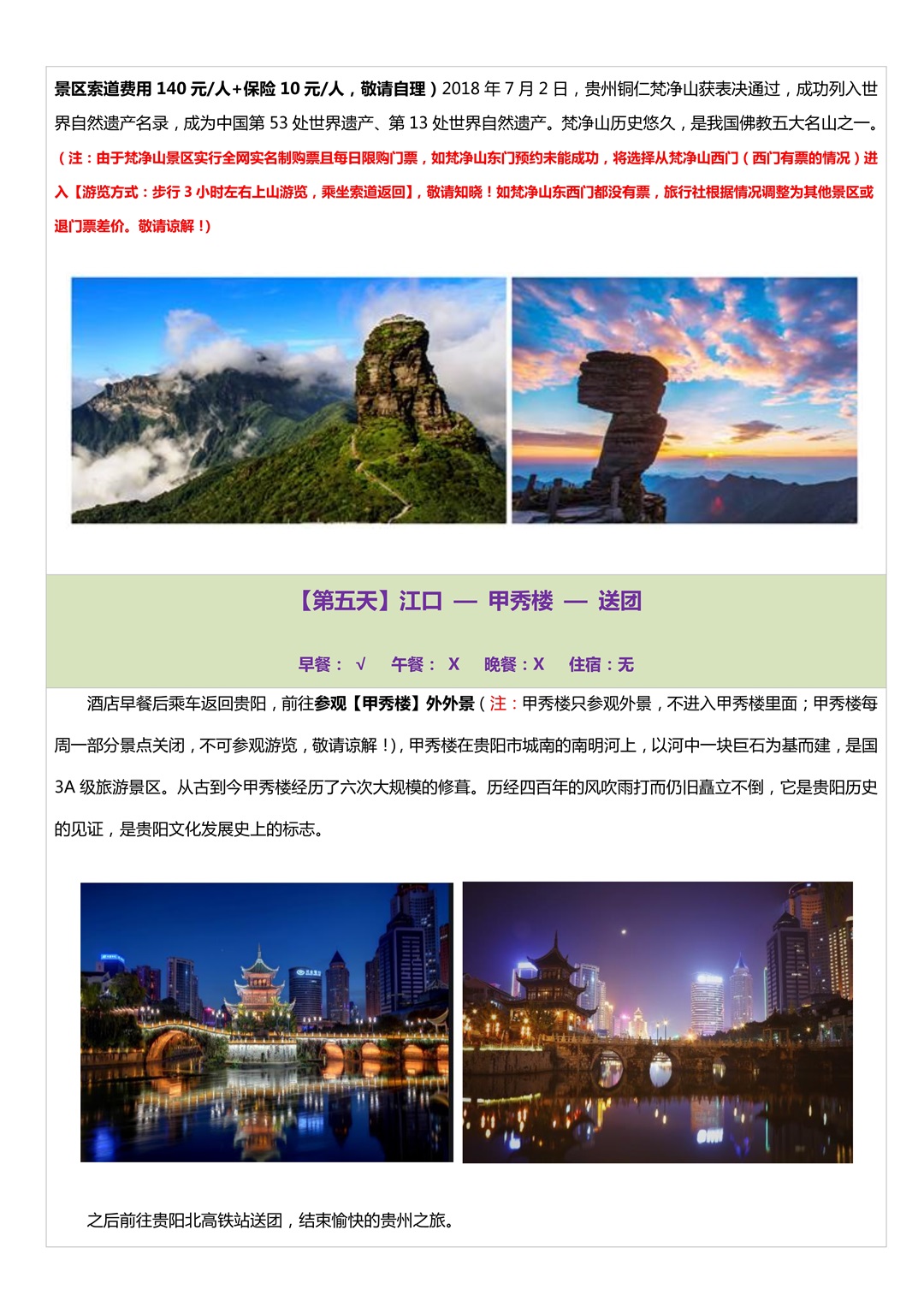 贵州-非梵黔行5天4晚(图10)