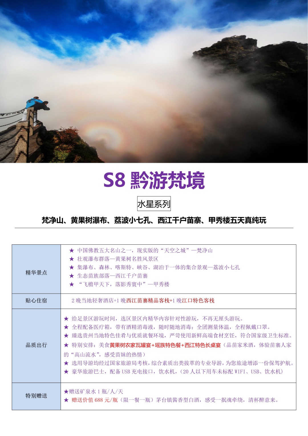 贵州-非梵黔行5天4晚(图6)