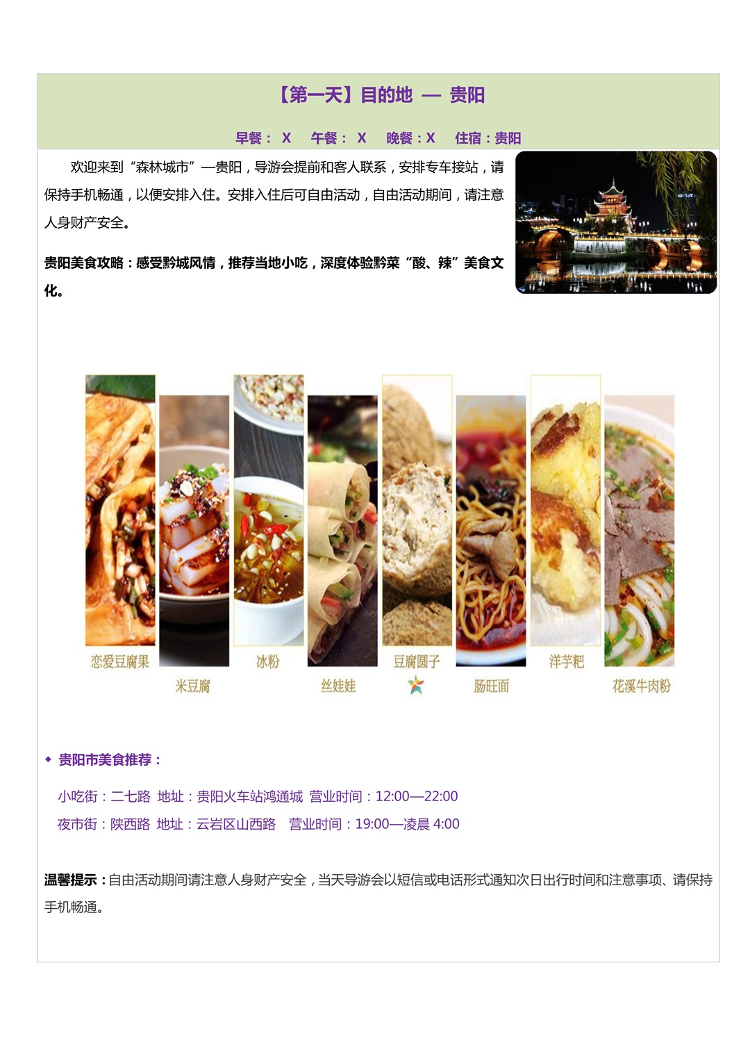 贵州-非梵黔行5天4晚(图7)