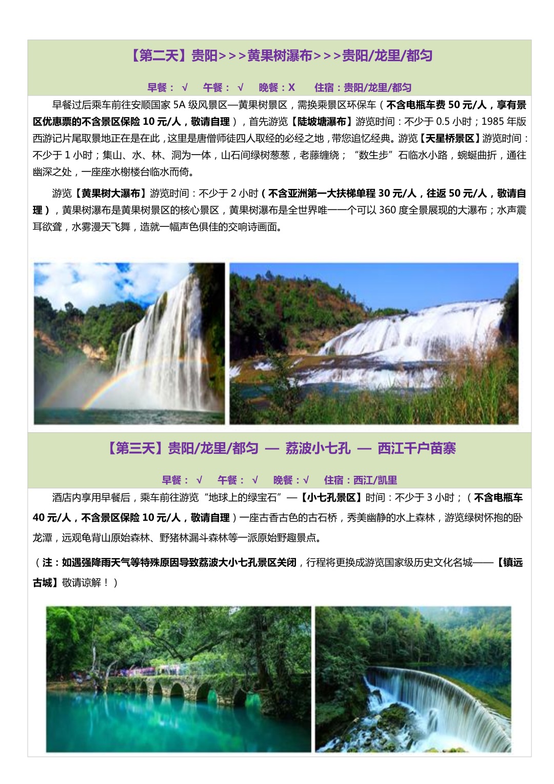 贵州-非梵黔行5天4晚(图8)