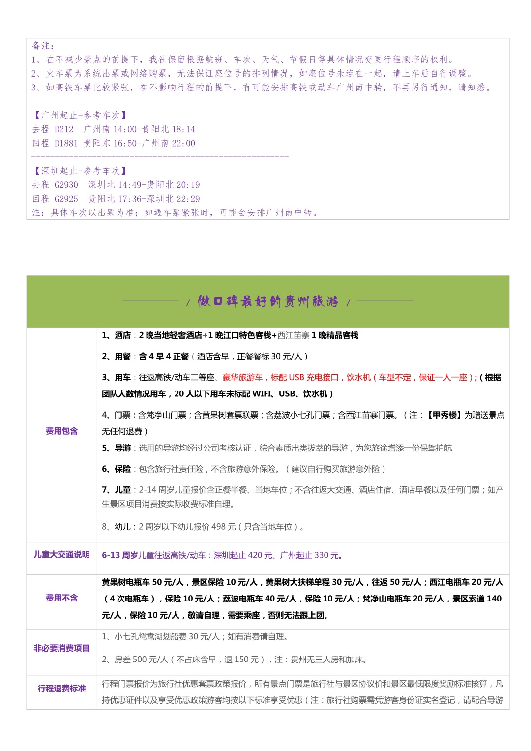 贵州-非梵黔行5天4晚(图11)