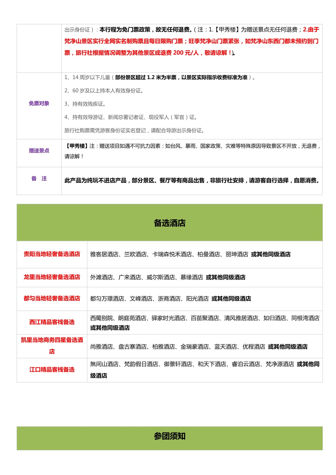 贵州-非梵黔行5天4晚(图12)