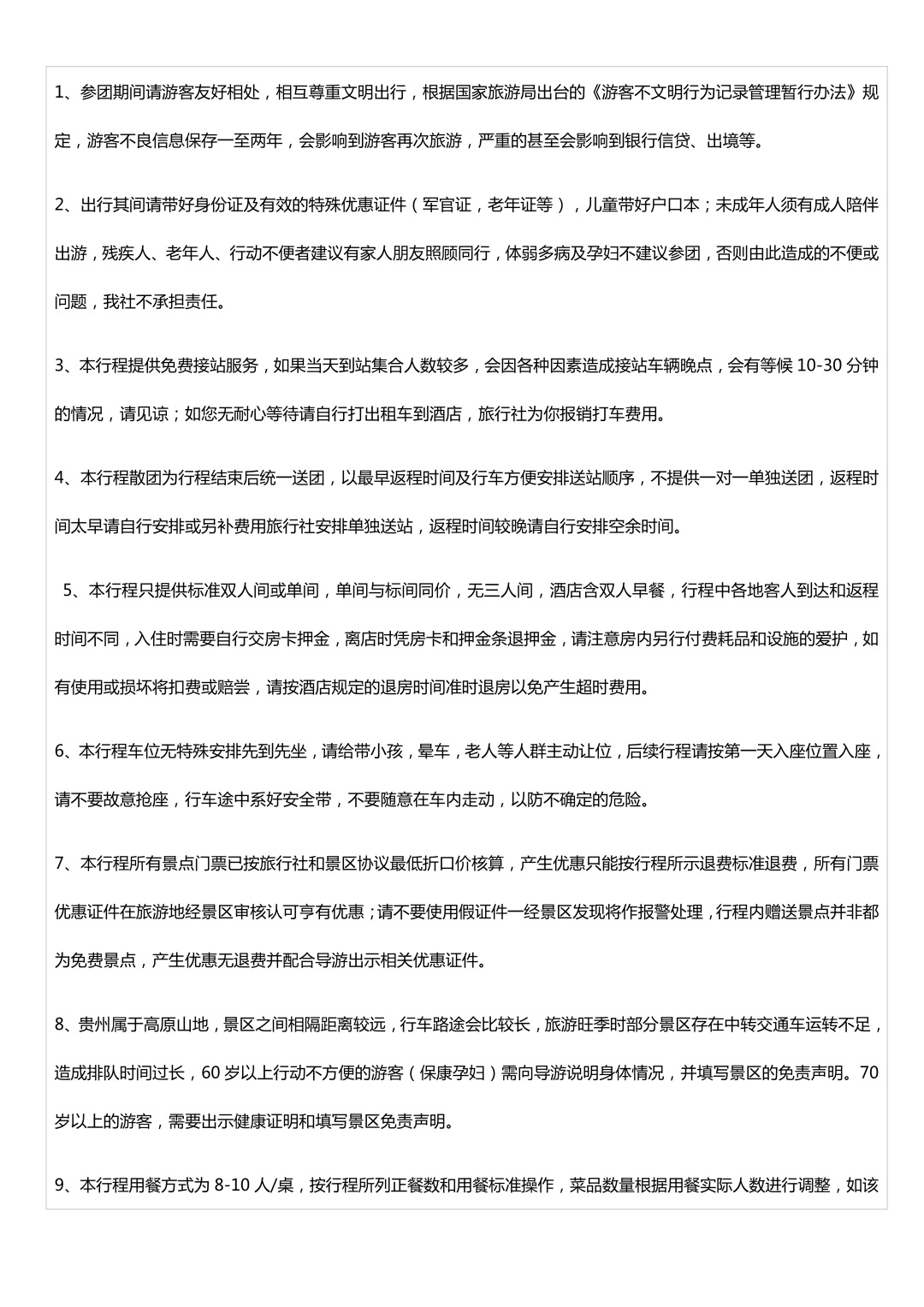 贵州-非梵黔行5天4晚(图13)