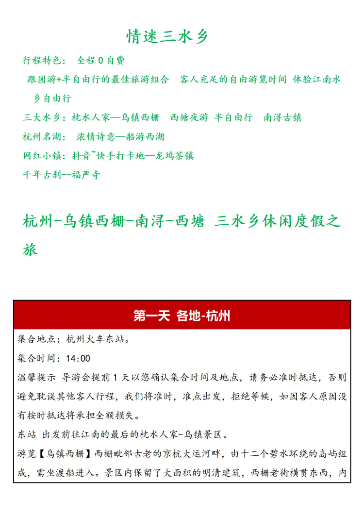 浙江 杭州3天2晚精品游(图1)