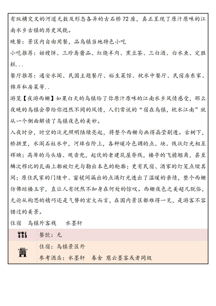 浙江 杭州3天2晚精品游(图2)