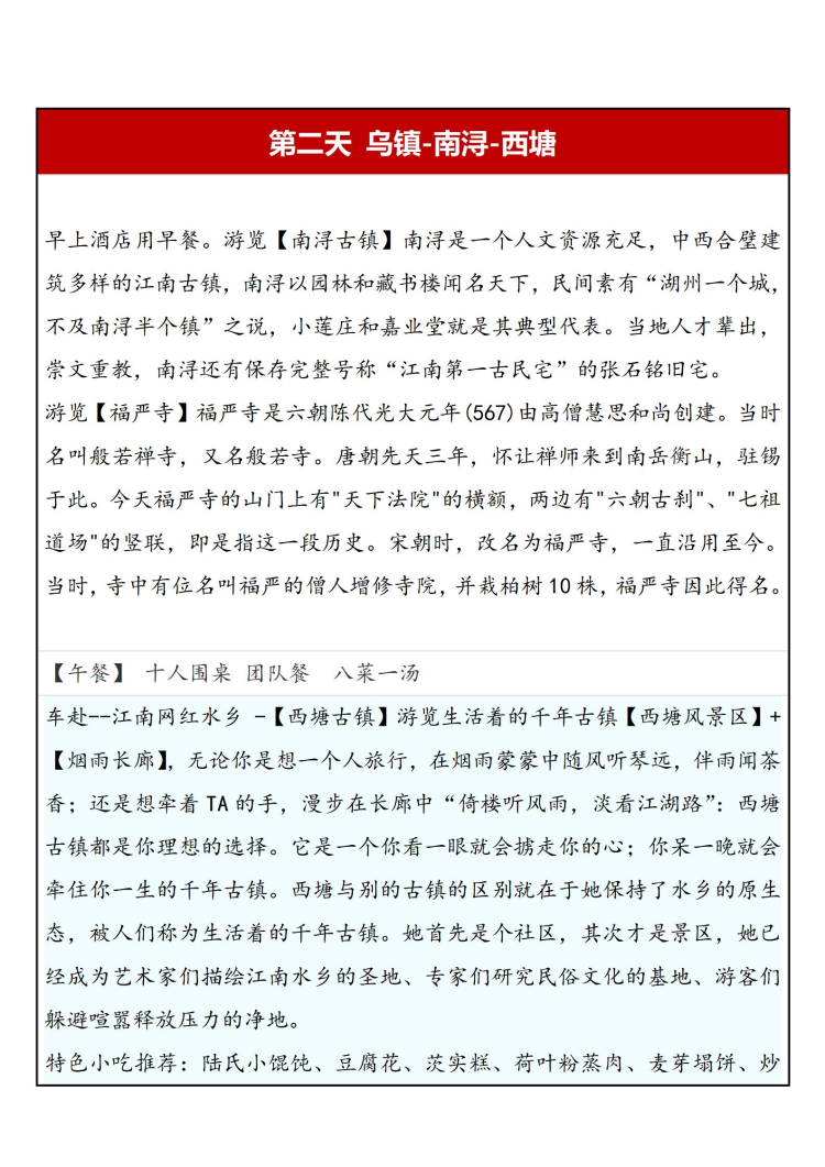 浙江 杭州3天2晚精品游(图3)