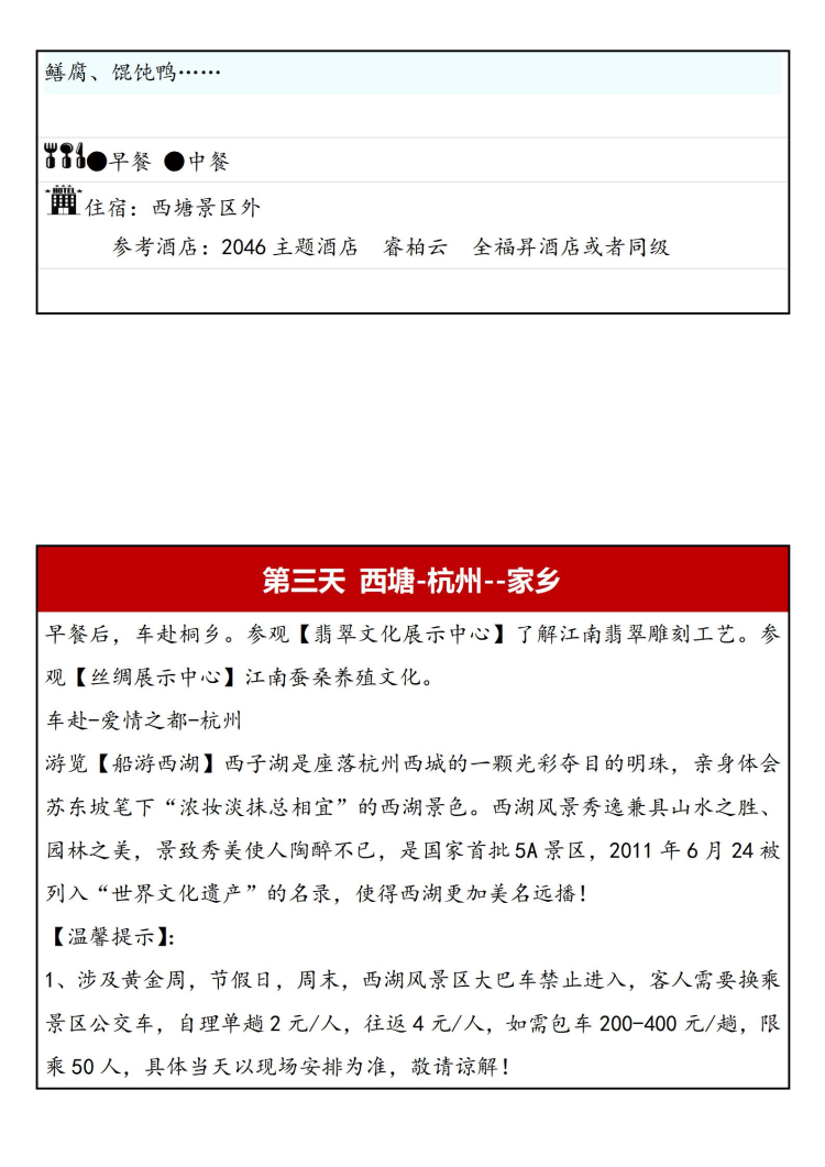 浙江 杭州3天2晚精品游(图4)