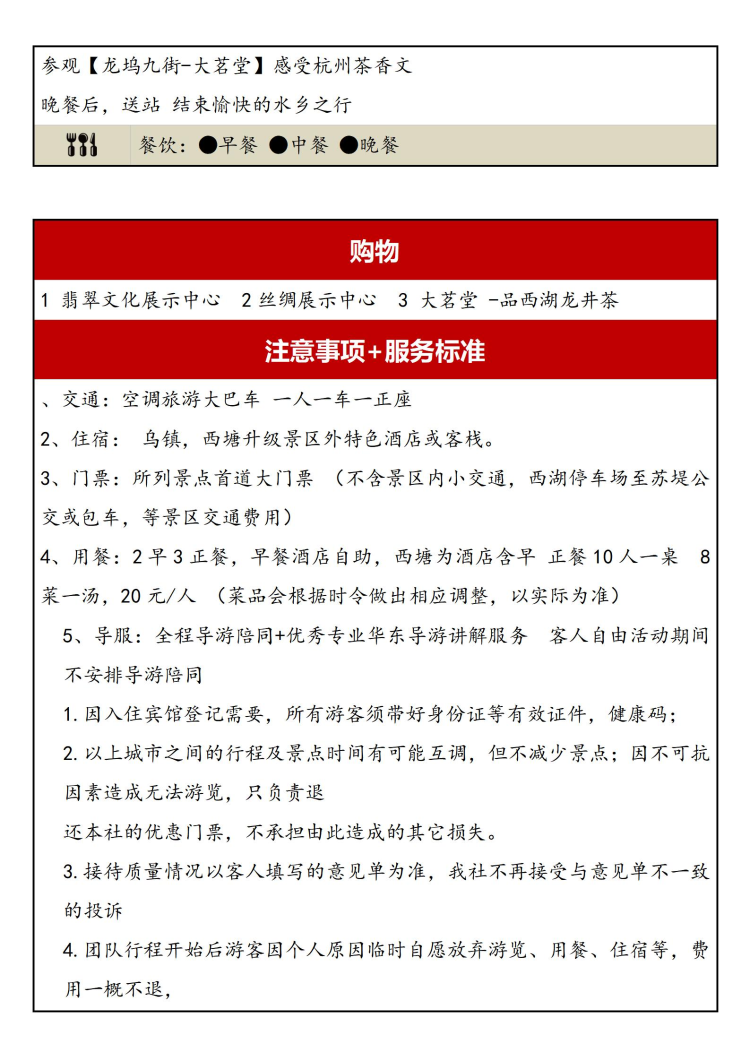 浙江 杭州3天2晚精品游(图5)